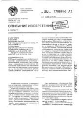Сбрасыватель цилиндрических деталей с конвейера (патент 1788946)