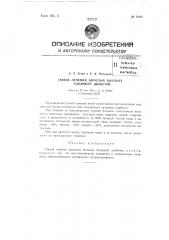 Способ лечения взрослых больных сахарным диабетом (патент 74376)