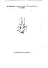 Электрическая лампа с металлическими парами (патент 24037)