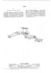 Весовой автомат для сварочных электродов (патент 322646)