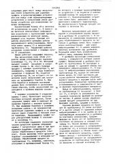Установка для обработки сыпучих материалов (патент 1443963)