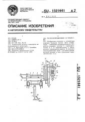 Пескозаправочное устройство (патент 1521641)