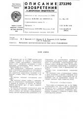 Купе лифта (патент 273390)