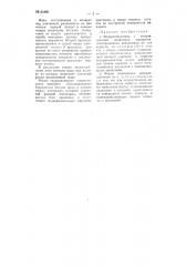 Водораспылитель (патент 65881)