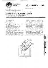 Преобразователь угла поворота вала в код (патент 1418901)