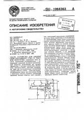 Устройство для защиты цепи постоянного тока от токовой перегрузки (патент 1064363)