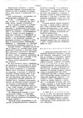 Радиально-поворотный кран (патент 1421677)