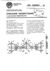 Рука тензорного манипулятора (патент 1202851)