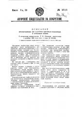 Электропривод для агрегатов красильно-отделочных и отбельных машин (патент 48121)