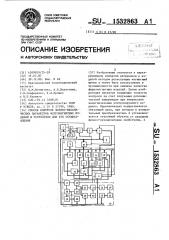 Способ контроля физико-механических параметров ферромагнитных изделий и устройство для его осуществления (патент 1532863)