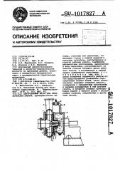 Центробежный насос для перекачивания шламов (патент 1017827)