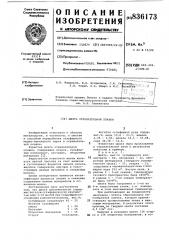 Шихта отражательной плавки (патент 836173)