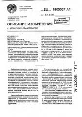 Устройство для ультразвуковой резки (патент 1805037)