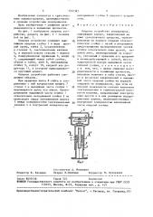 Опорное устройство полуприцепа (патент 1532382)