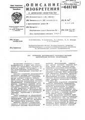 Устройство дистанционного управления шахтными вентиляторами местного проветривания (патент 648740)