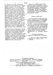 Способ интубации трахеи (патент 850046)