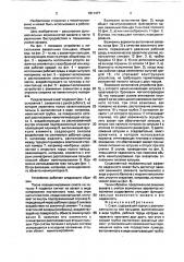 Схват (патент 1811477)