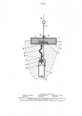 Жидкостный пробоотборник (патент 1636716)