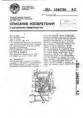 Манипулятор (патент 1542791)
