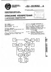 Частотный манипулятор (патент 1019582)