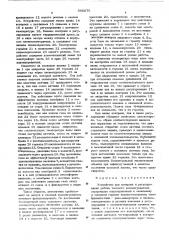 Устройство для контроля и регулирования работы газового водонагревателя (патент 566075)