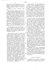 Устройство для очистки (патент 1279595)