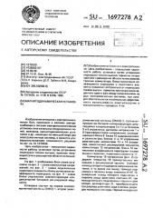 Магнитодинамическая установка (патент 1697278)