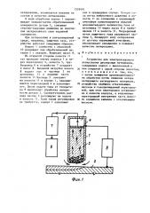 Устройство для электроискрового легирования (патент 1333491)
