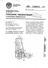 Клавишный музыкальный инструмент (патент 1559375)