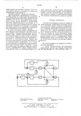 Система регулирования процесса горения в паронагревателе (патент 591660)
