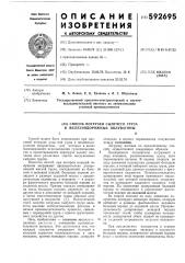 Способ погрузки сыпучего груза в железнодорожные полувагоны (патент 592695)