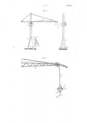 Башенный строительный кран (патент 86544)