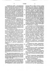Инверсионно-вольтамперометрический способ определения додецилбензолсульфоната натрия (патент 1721500)