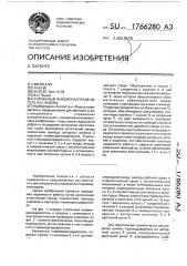 Клапанный пневмораспределитель в.и.яцкова (патент 1766280)