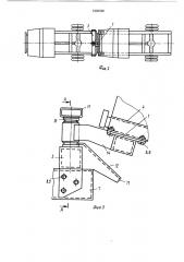 Устройство для транспортирования грузовых автомобилей (патент 1532328)
