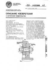 Машинный агрегат (патент 1422306)