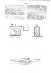 Вакуумный пылеочиститель для магнитной ленты (патент 462212)