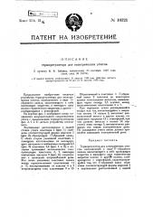 Терморегулятор для электрических утюгов (патент 16321)