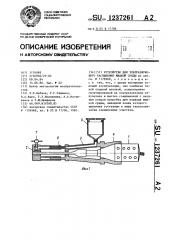 Устройство для ультразвукового распыления жидкой среды (патент 1237261)