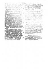 Блочная насадка для тепломассообменныхаппаратов (патент 837381)