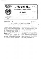 Патент ссср  160064 (патент 160064)