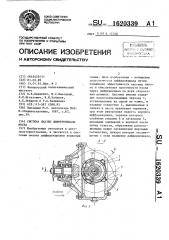 Система смазки дифференциала моста (патент 1620339)