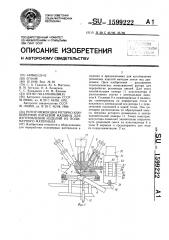 Ротор инжекции роторно-конвейерной литьевой машины для изготовления изделий из полимерного материала (патент 1599222)