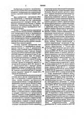 Мультипроцессорная вычислительная система (патент 1820392)