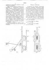 Устройство для монтажа роликоопоры ленточного конвейера (патент 648482)