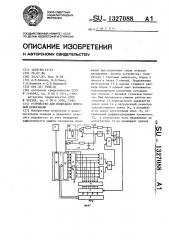 Устройство для индикации цифровой информации (патент 1327088)