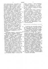 Устройство для распалубки железобетонных изделий из многоместной формы (патент 1549754)