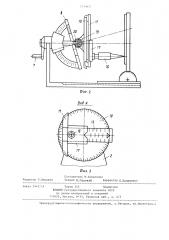 Прибор для вычерчивания кривых (патент 1240633)