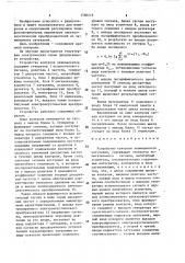 Устройство контроля эквивалентов затухания (патент 1580572)