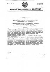 Приспособление к прессу коксовыталкивателя для очистки камер печей от графита (патент 29164)